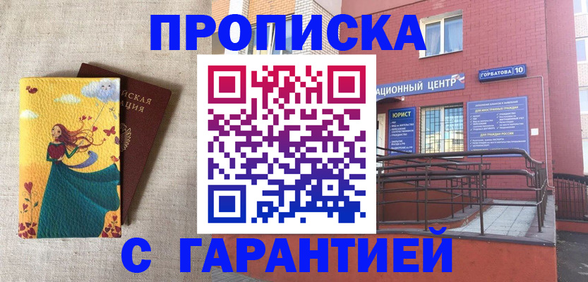 прописка для военкомата в Калининграде
