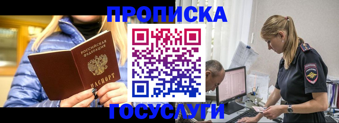 прописка 2025 в Калининграде