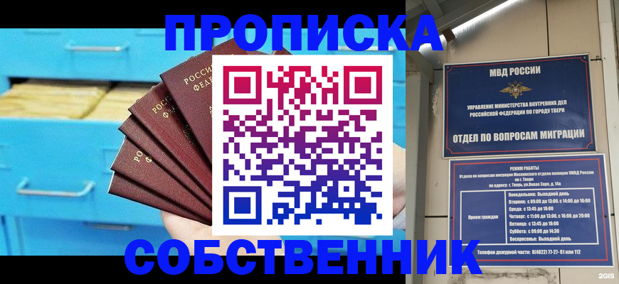 прописка 2025 в Калининграде