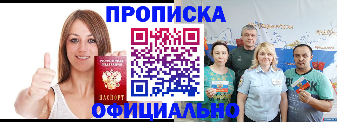 прописка штамп в Калининграде